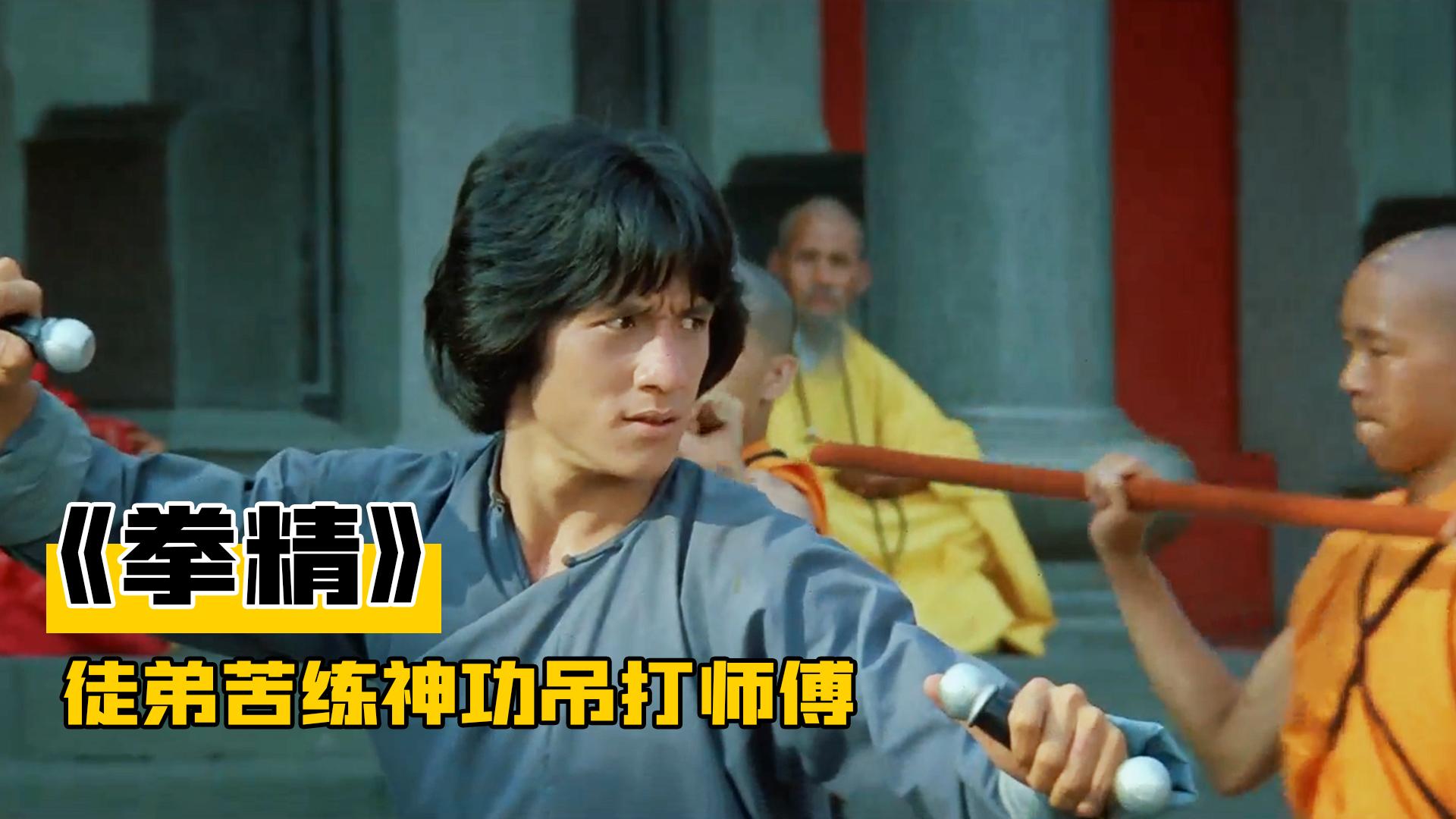 少林:少林叛徒练成绝学害死师傅,徒弟苦练大力金刚指铲除败类!