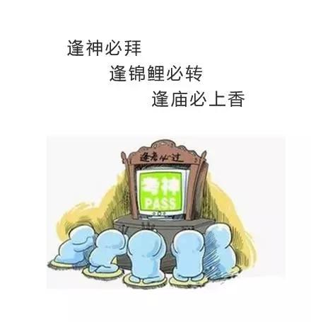 祈祷型:逢神必拜,逢锦鲤必转,逢庙必上香霸气型:都闪开!