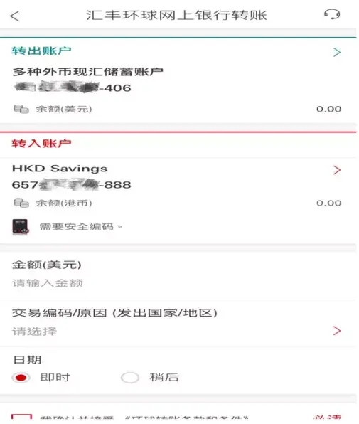 香港汇丰银行激活教程【个人网银APP】