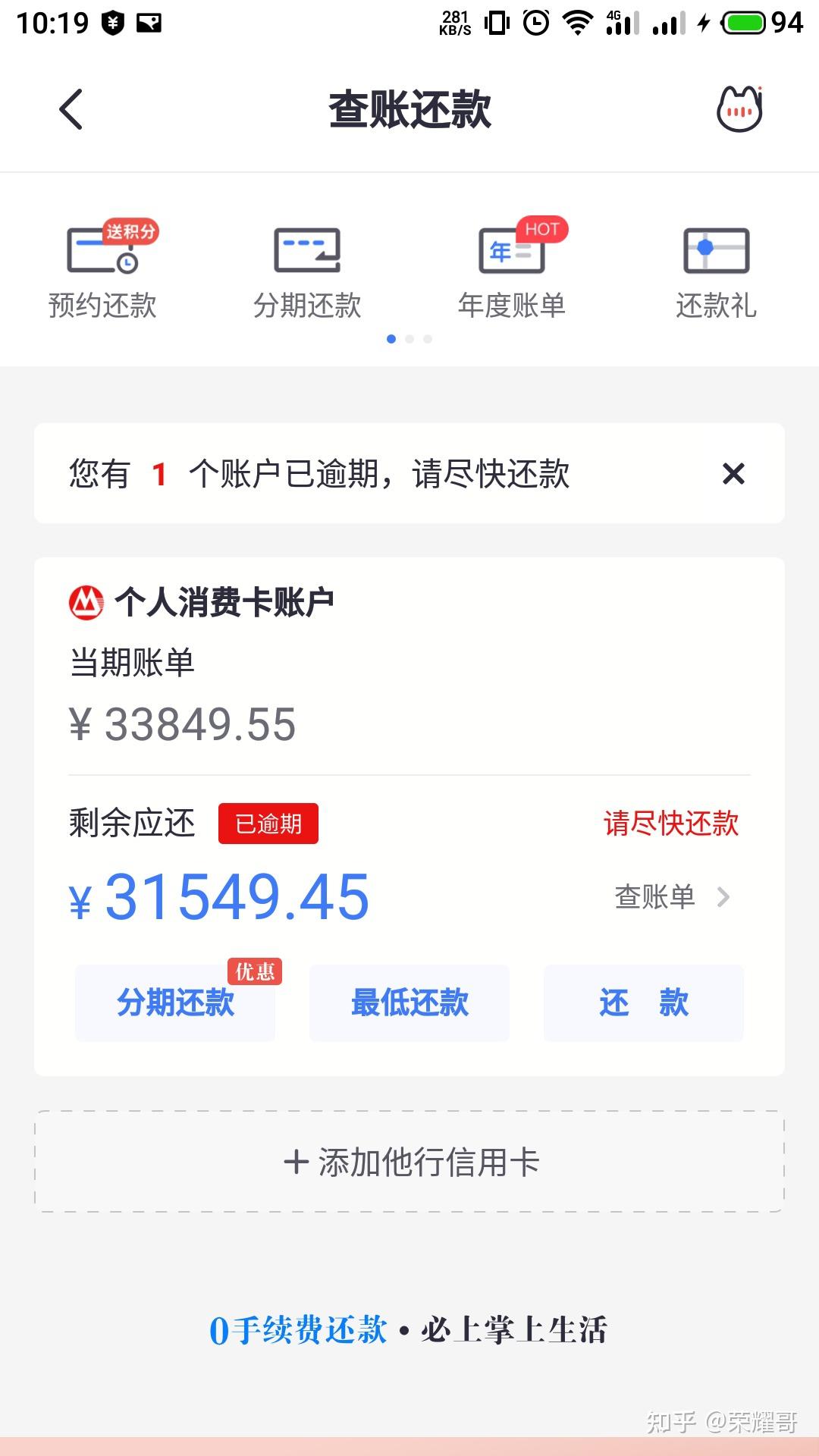 身为一个90后你负债了吗