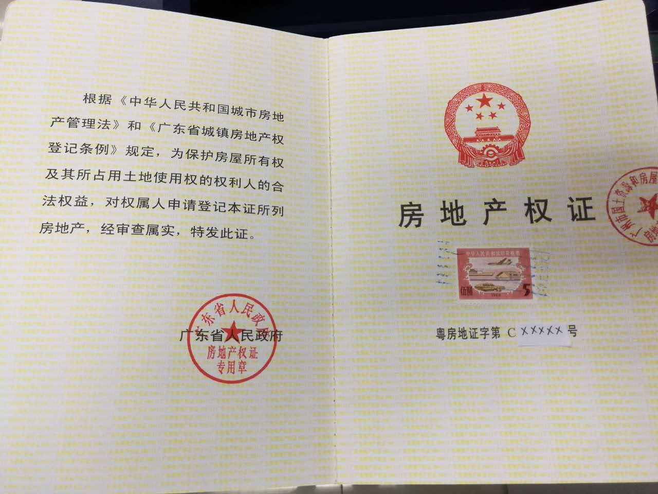 2022广州公办小学产权证证号填写说明