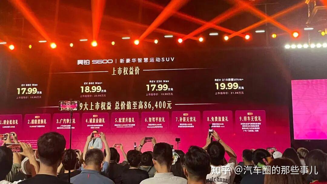 纯电/增程两种选择,零百加速 4.3 秒,标配激光雷达,昊铂S600正式上市