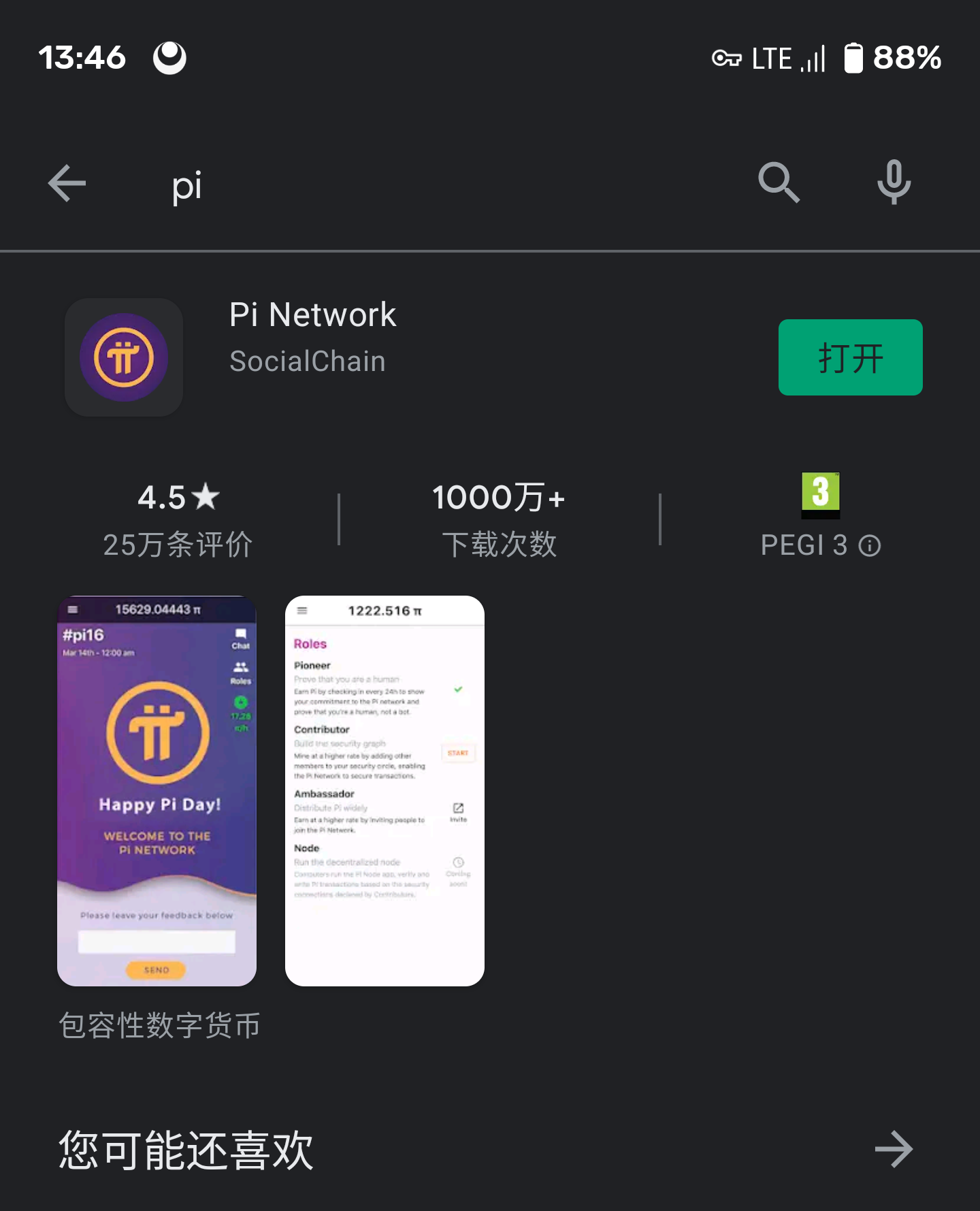 pi币是真还是假_pi币是真的嘛