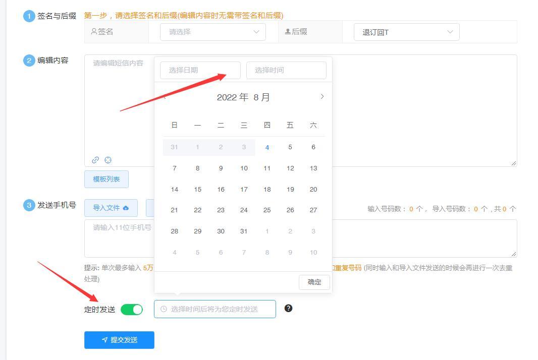 短信怎么编辑发送时间 短信怎么编辑发送时间