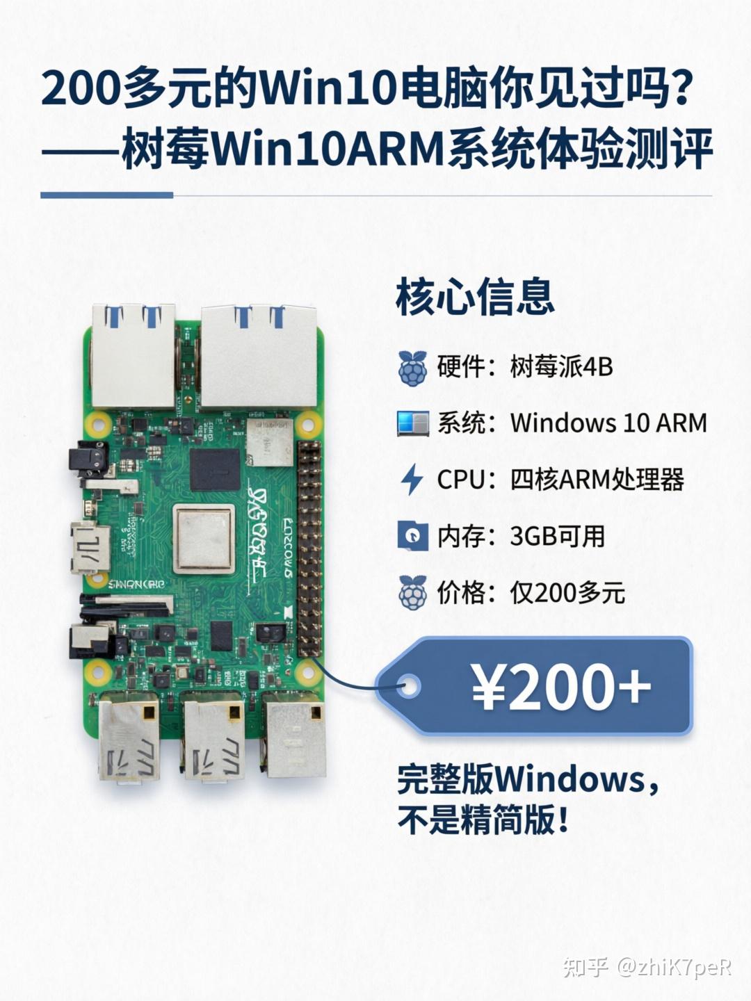 200多元的Win10电脑你见过吗？——树莓派Win10ARM系统体验测评 - 知乎