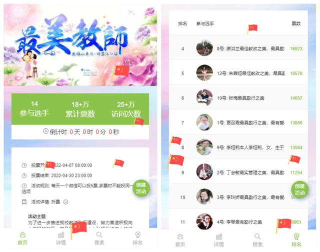 创佳评选丨“最美教师”评选活动方案 - 知乎