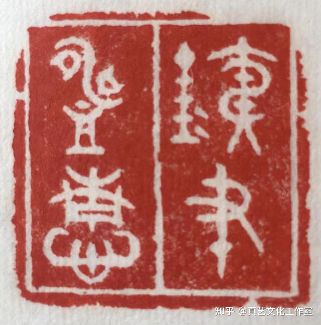 著名篆刻家钟福祥—系列篆刻作品鉴赏 - 知乎