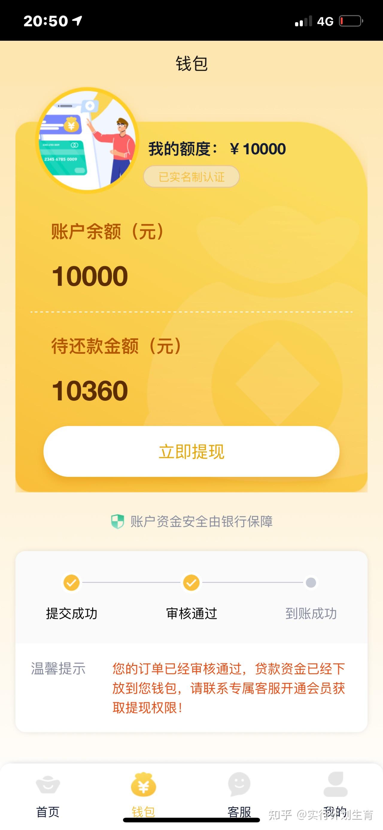 我用安逸花贷款然后发现很多人被骗但是点到这一步了我不管之后会有
