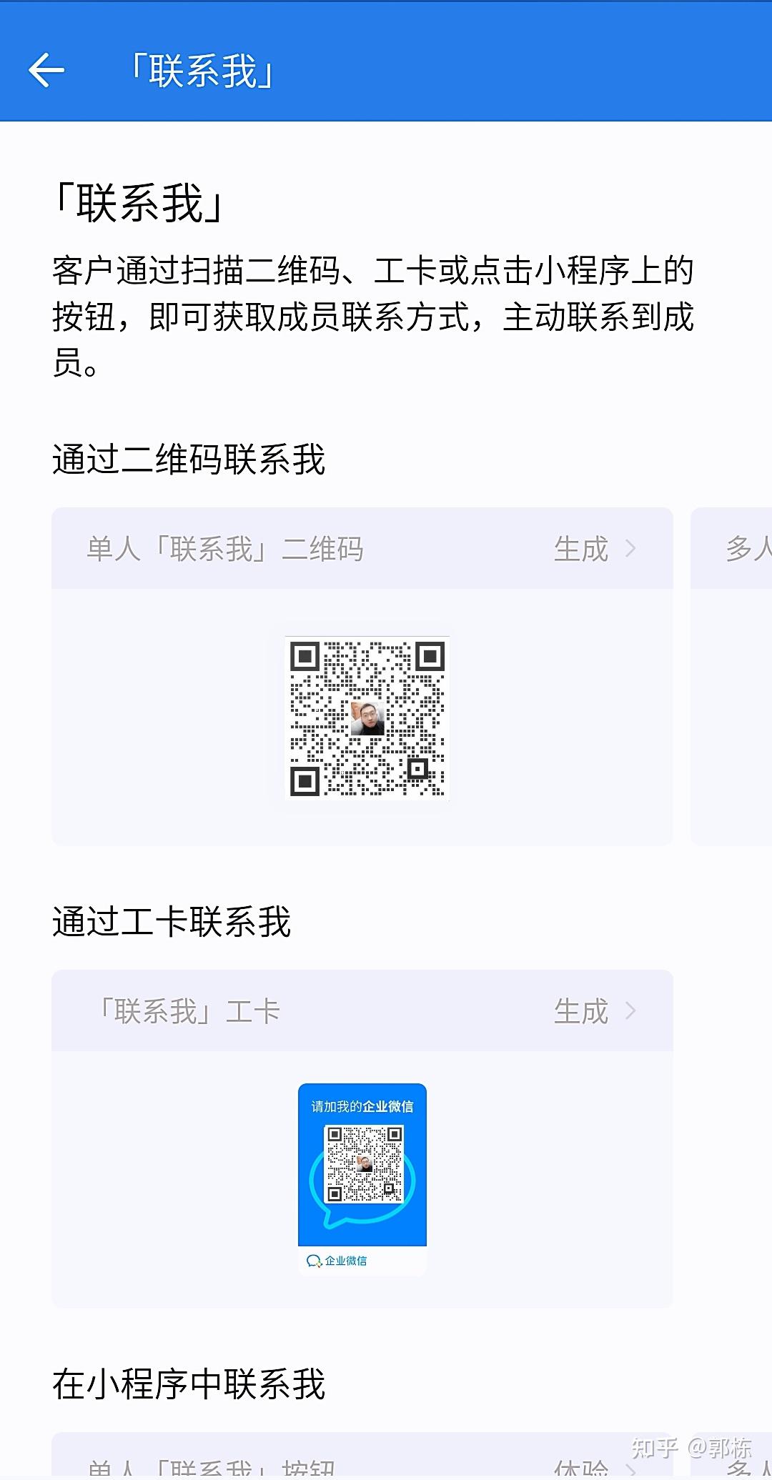 如何通过企业微信快速获客