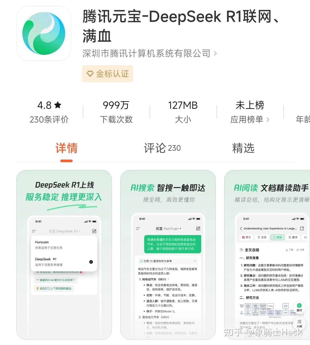 腾讯元宝支持满血版DeepSeek R1 - 知乎