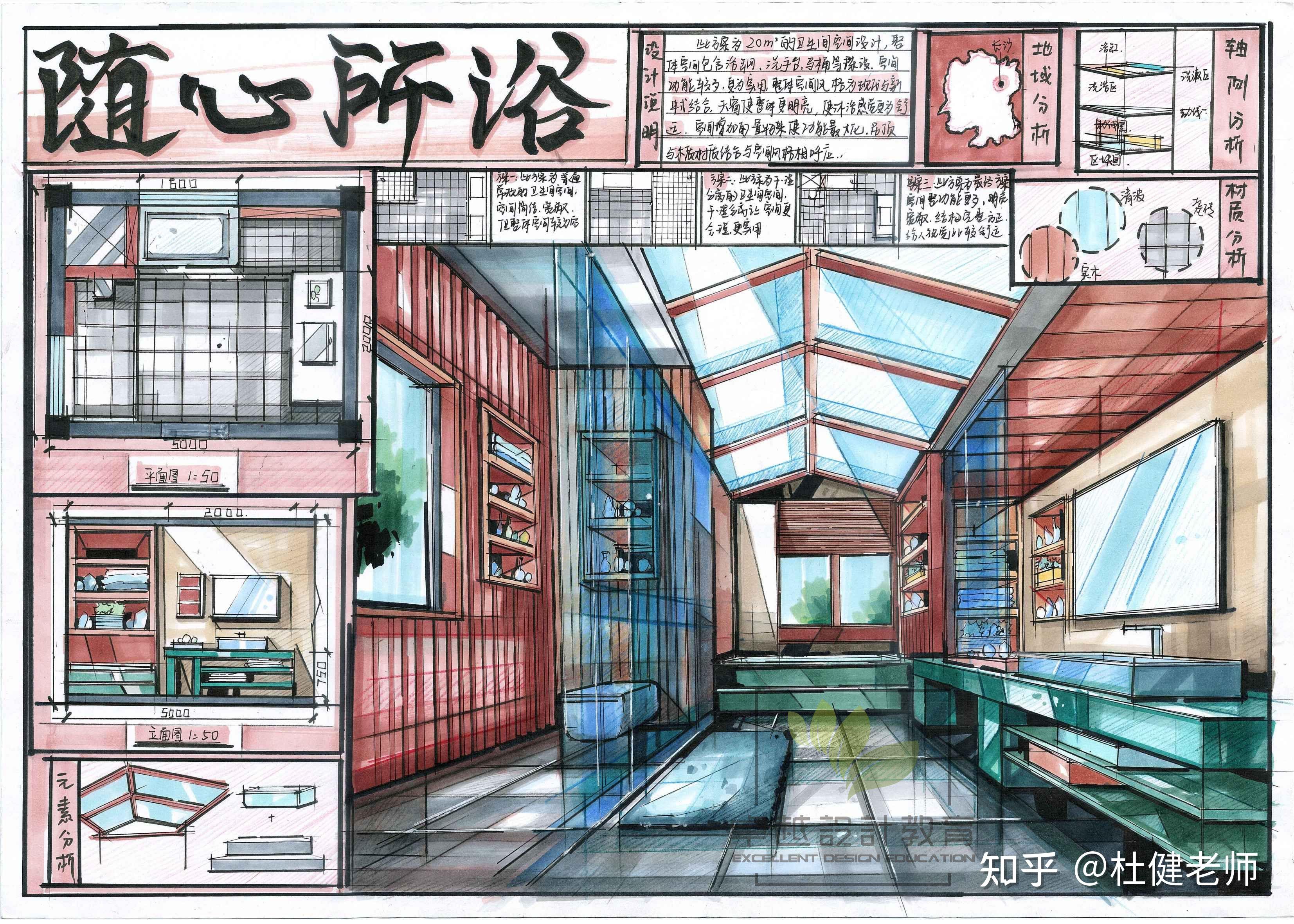 室内考研方案浴室空间设计——这么画!! - 知乎