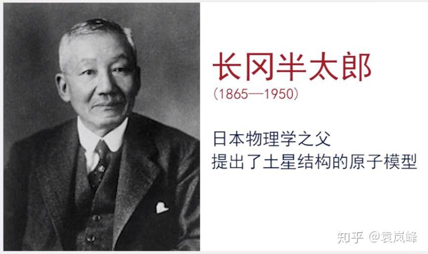 长冈半太郎还有另外一个科学家,就是石原纯.