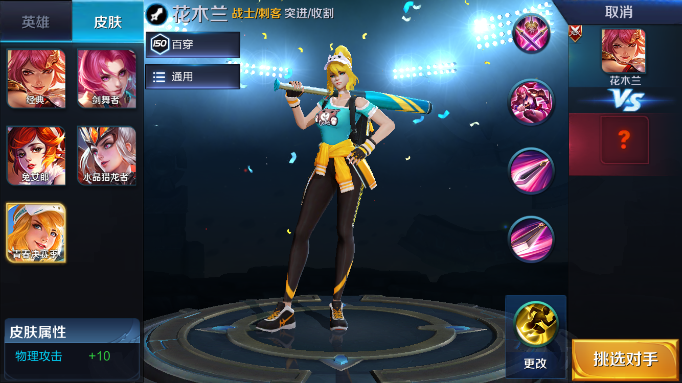 如何评价王者荣耀花木兰皮肤青春决赛季