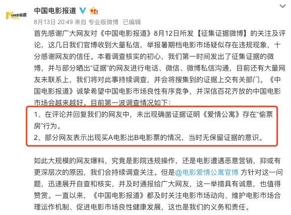 爱情公寓 偷票房