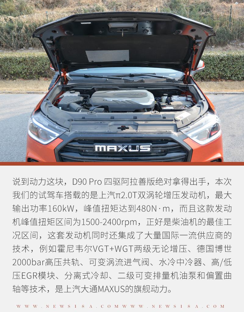 玩转大通d90pro四驱阿拉善版这车原厂随你豁