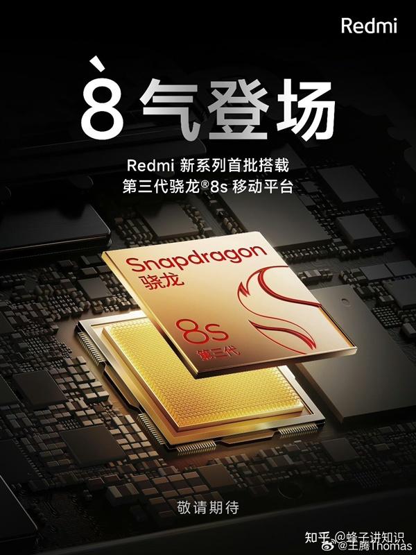 redmi首批搭载高通骁龙8sgen3网友redmi要整顿中端市场了