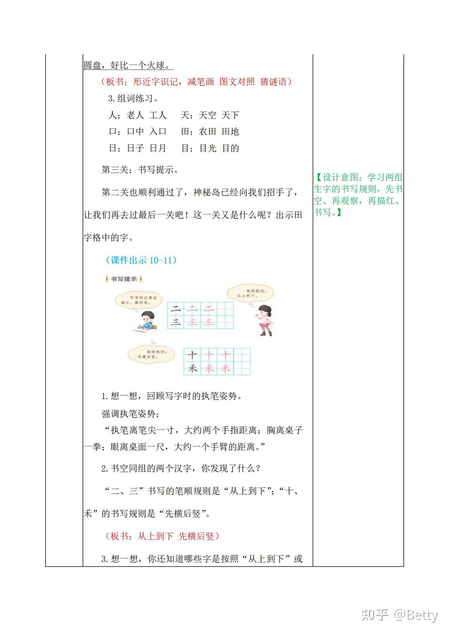 部编小学1年级上册第一单元《语文园地一》教学教案＋PPT课件 - 知乎