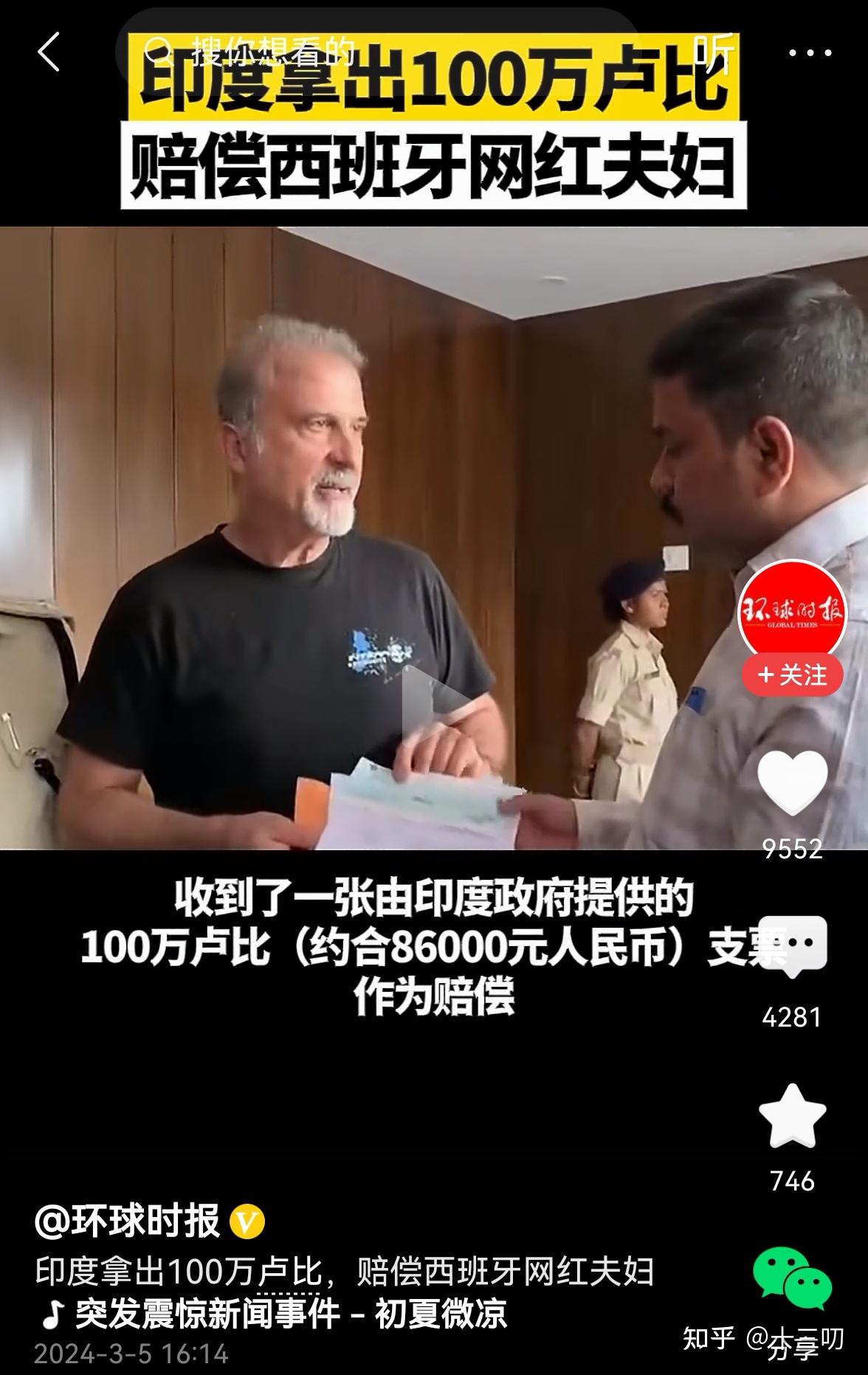 被7人侵犯的西班牙女网红改口力挺印度，丈夫出面领取1万欧元赔偿- 知乎