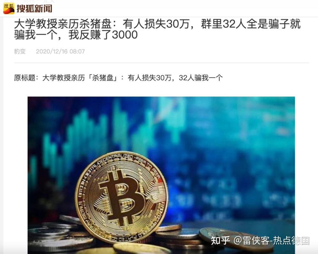 华人警惕！比特币暴涨引发的海外投资杀猪盘- 知乎