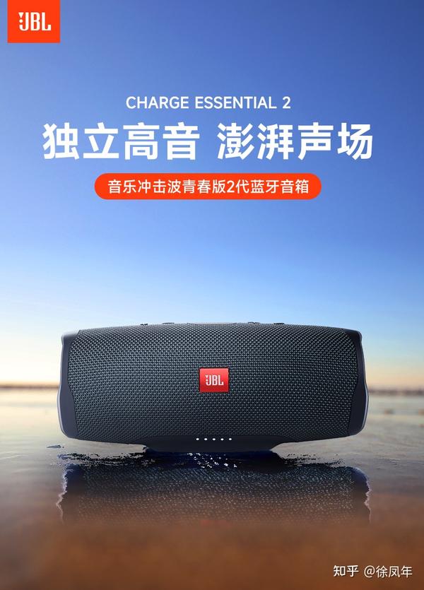 JBL CHARGE ESSENTIAL 2 音乐冲击波青春版二代怎么样，评测解析优缺点 