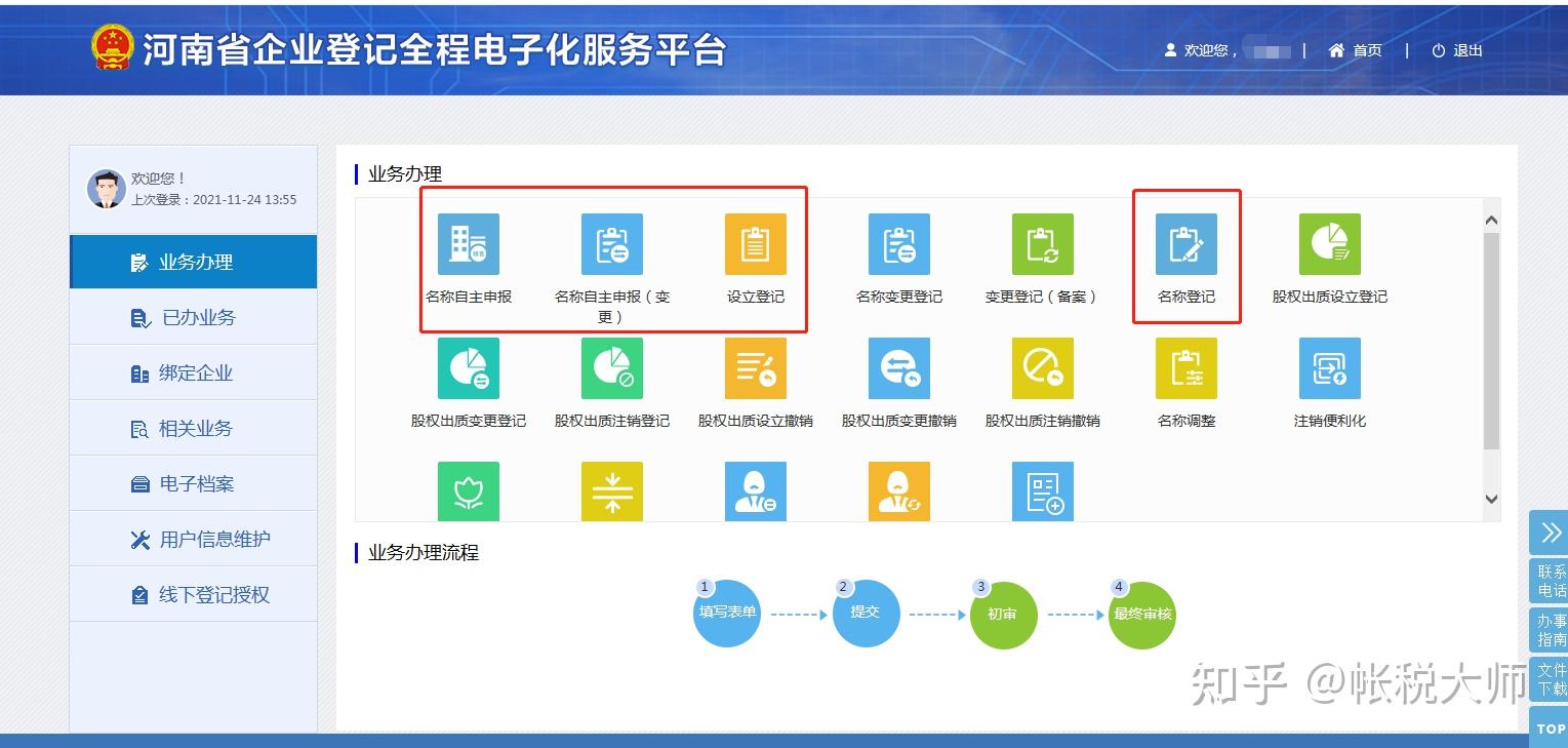 实名认证成功后,让我们再用电脑打开全程电子化平台网站,点击个人登录