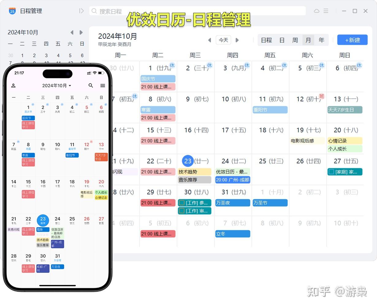 优效日历功能深度解析:一款“无广告、纯工具”的跨平台日历,如何成为职场人的效率基石? - 知乎