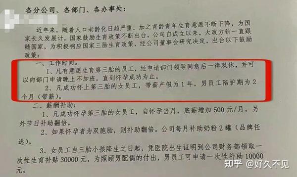 为响应国家号召 落实三胎政策 重庆一家小公司实行 女性奖3万 男性奖1万 产假1年 知乎