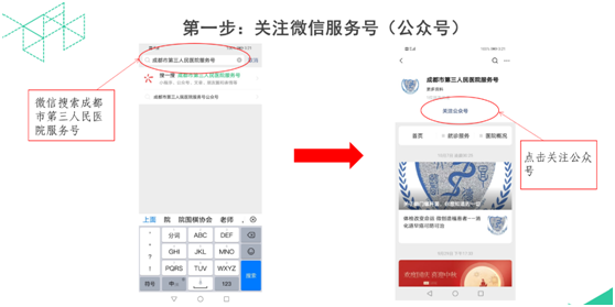 成都市第三人民医院加微信咨询挂号-成都市第三人民医院加微信咨询挂号怎么挂 