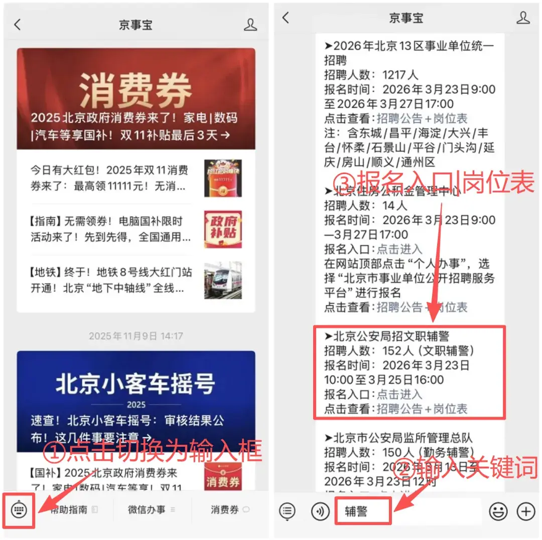最新!2026北京公安局招聘152名文职辅警!附招聘条件+报名入口→ - 知乎