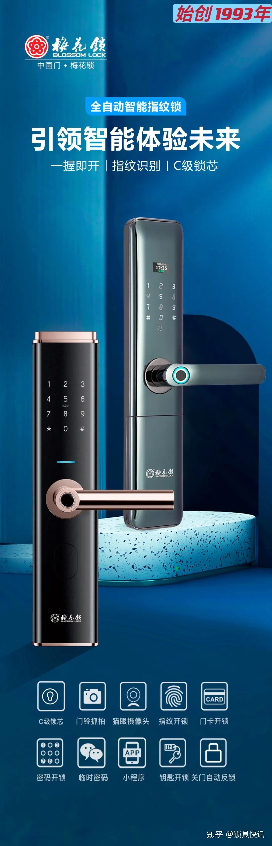 全自动指纹锁为何能出圈梅花锁业一招让你明白