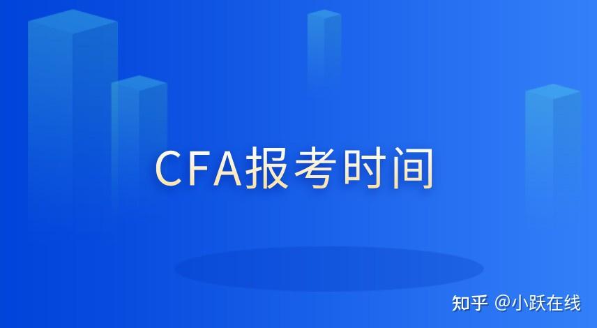 cfa報名官網地址是httpswwwcfainstituteorg