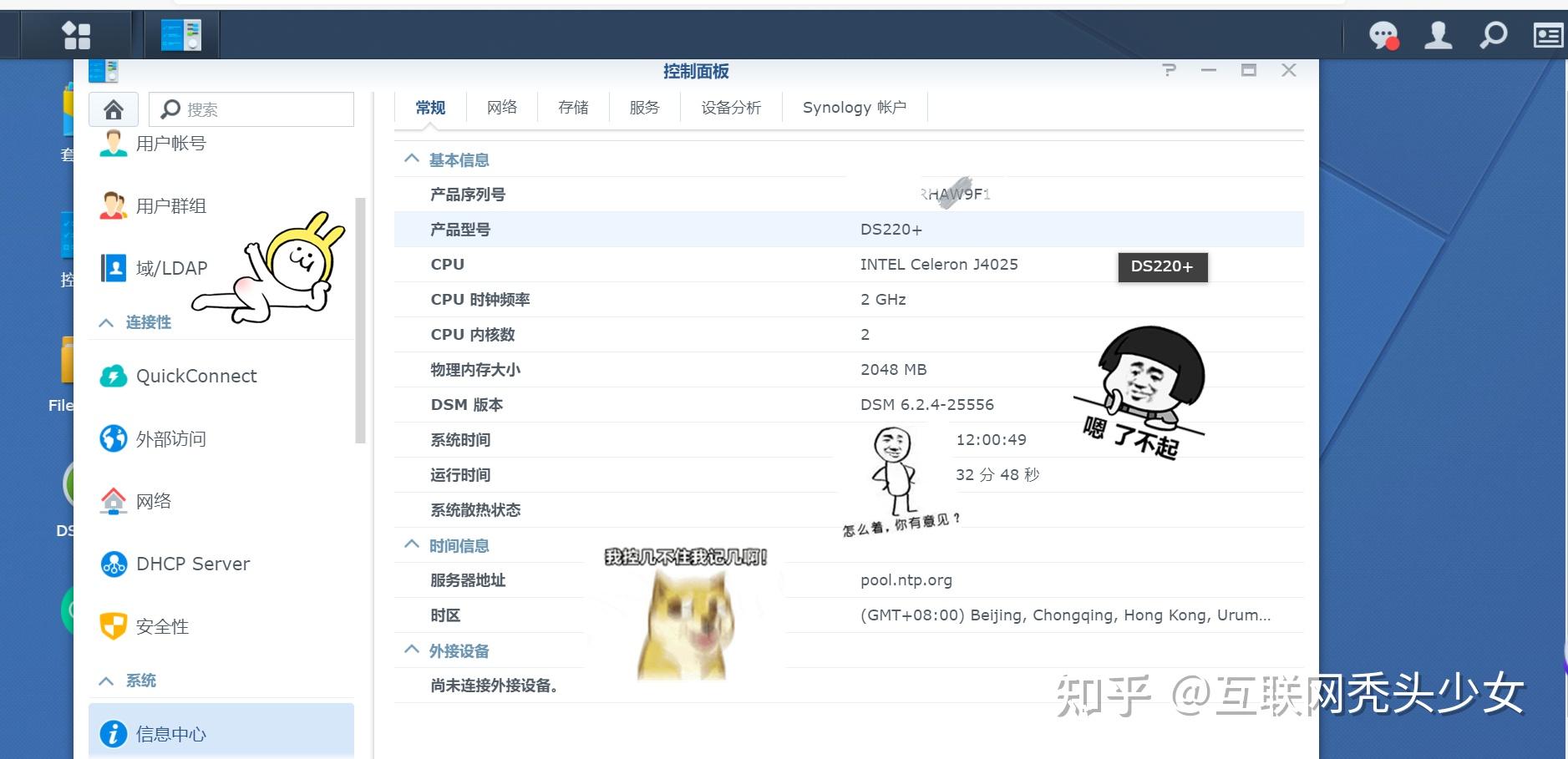小白的NAS入门碎碎念,好像无意中安装了一个不得了的神仙套件…插图3 小白的NAS入门碎碎念,好像无意中安装了一个不得了的神仙套件…插图3