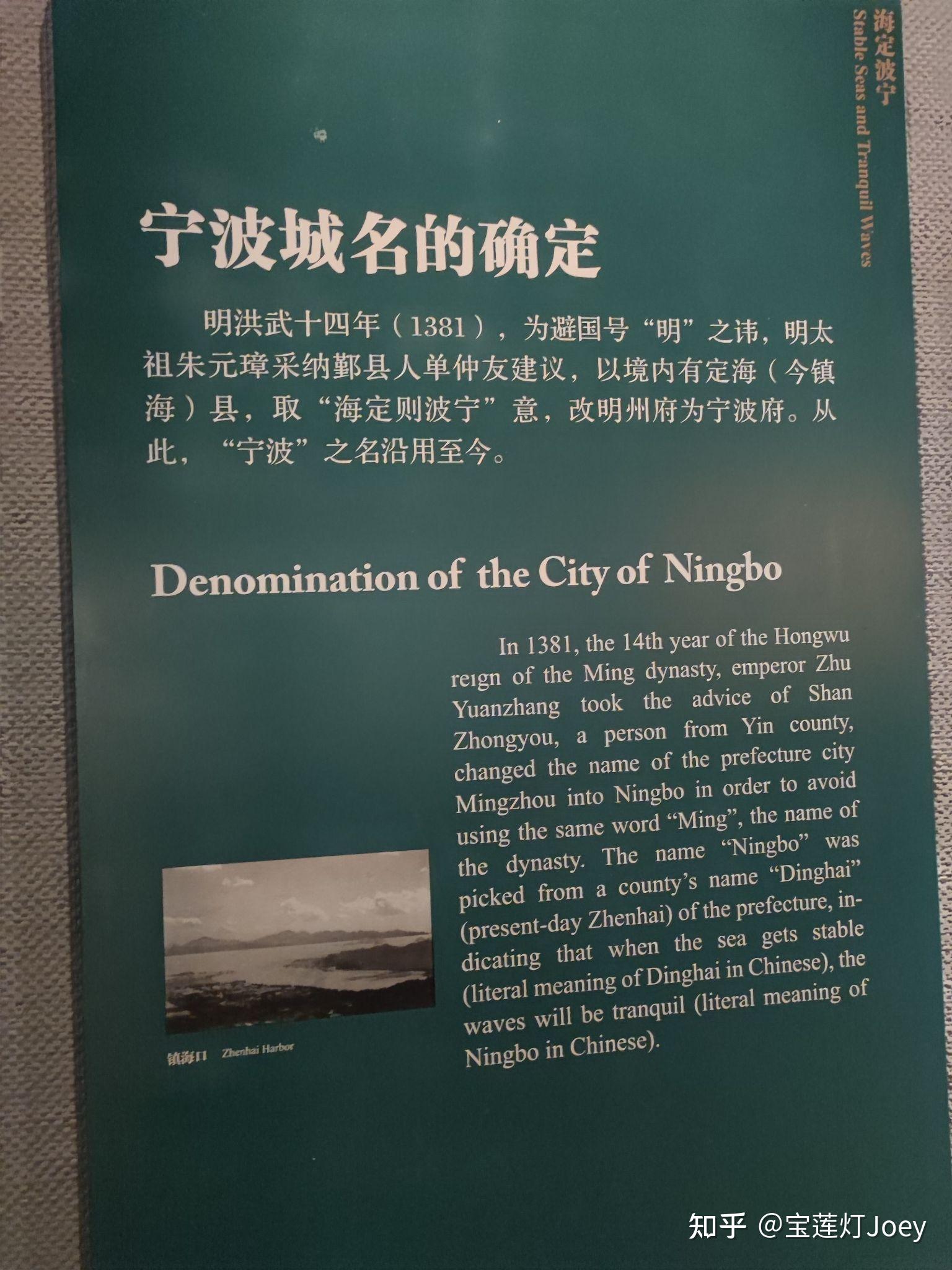 宁波(1):地名由来