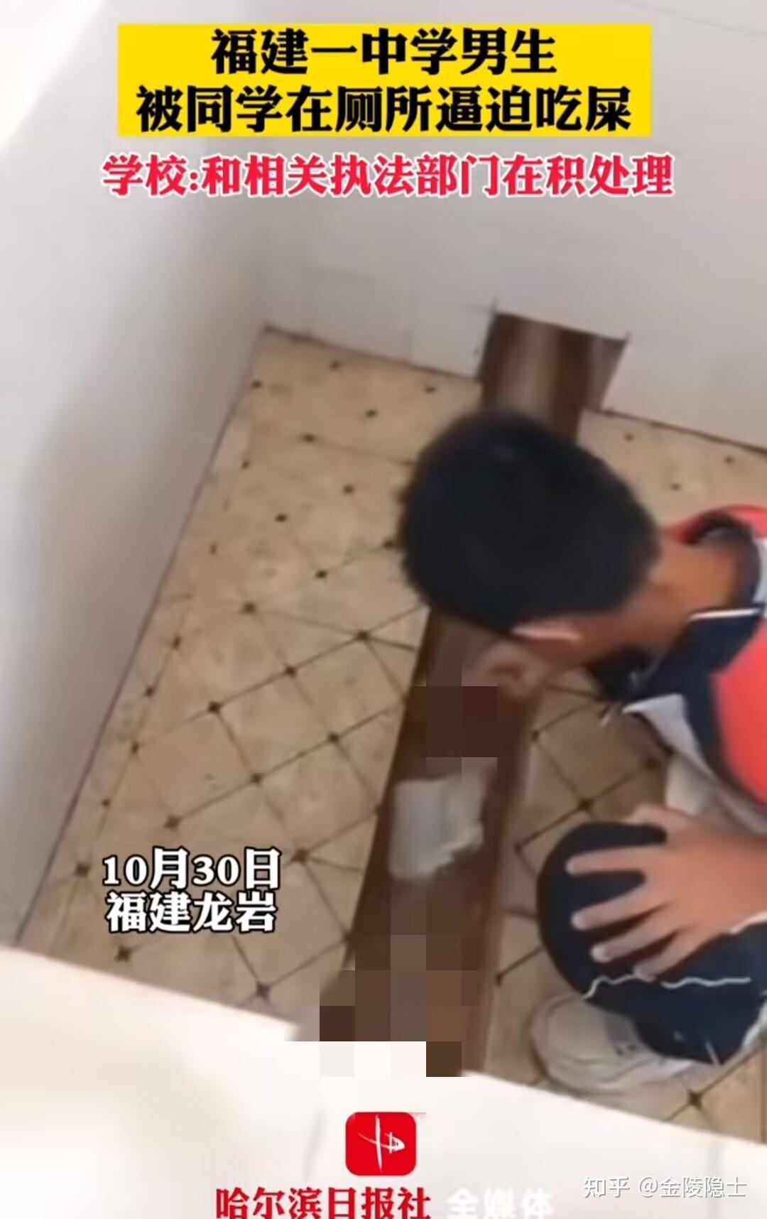 福建学生被逼吃粪便校园霸凌事件几时休