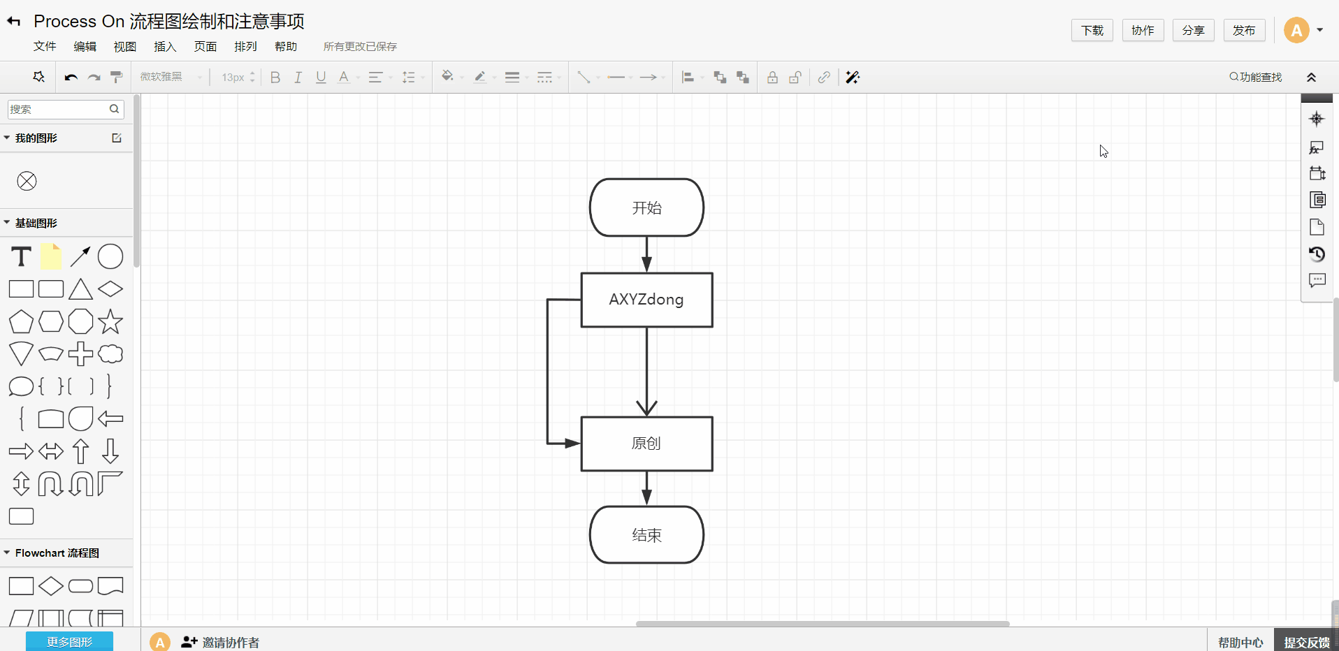 【流程图】5分钟快速绘制丨注意事项丨Process On - 知乎