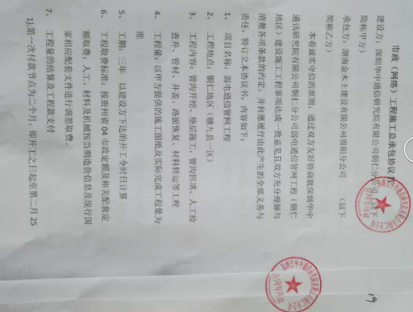 公司胆大包天伪造铜仁市政府公章副市长签名签合同