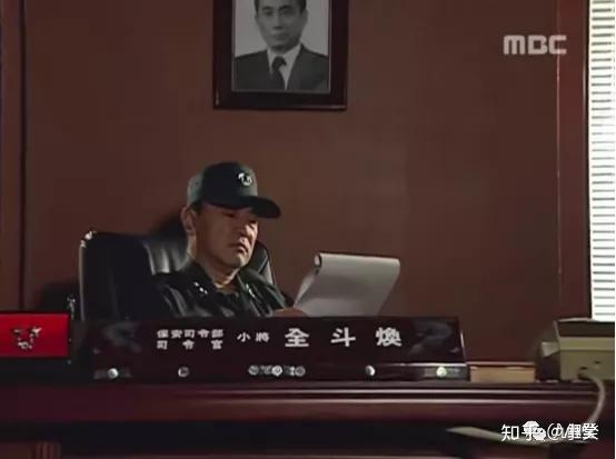 保安司令部保安司令部司令官,全斗焕(小将)正在看属下提交的《时政