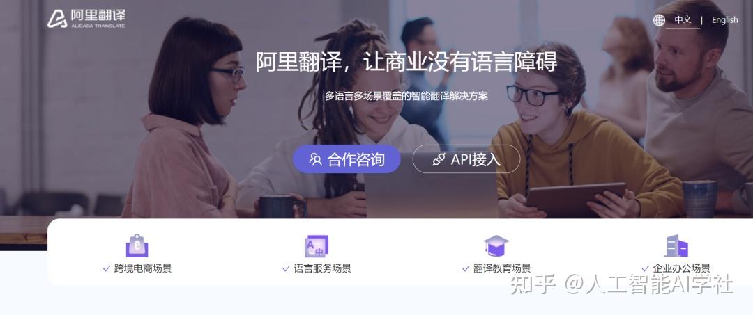 AI语言翻译