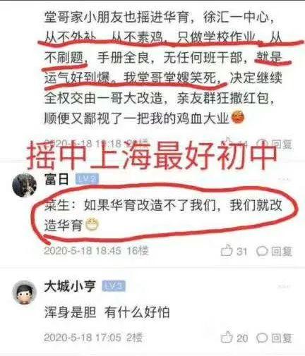 第一批升学摇号太魔幻!牛校不用摇,数学10分的学渣摇中名校?
