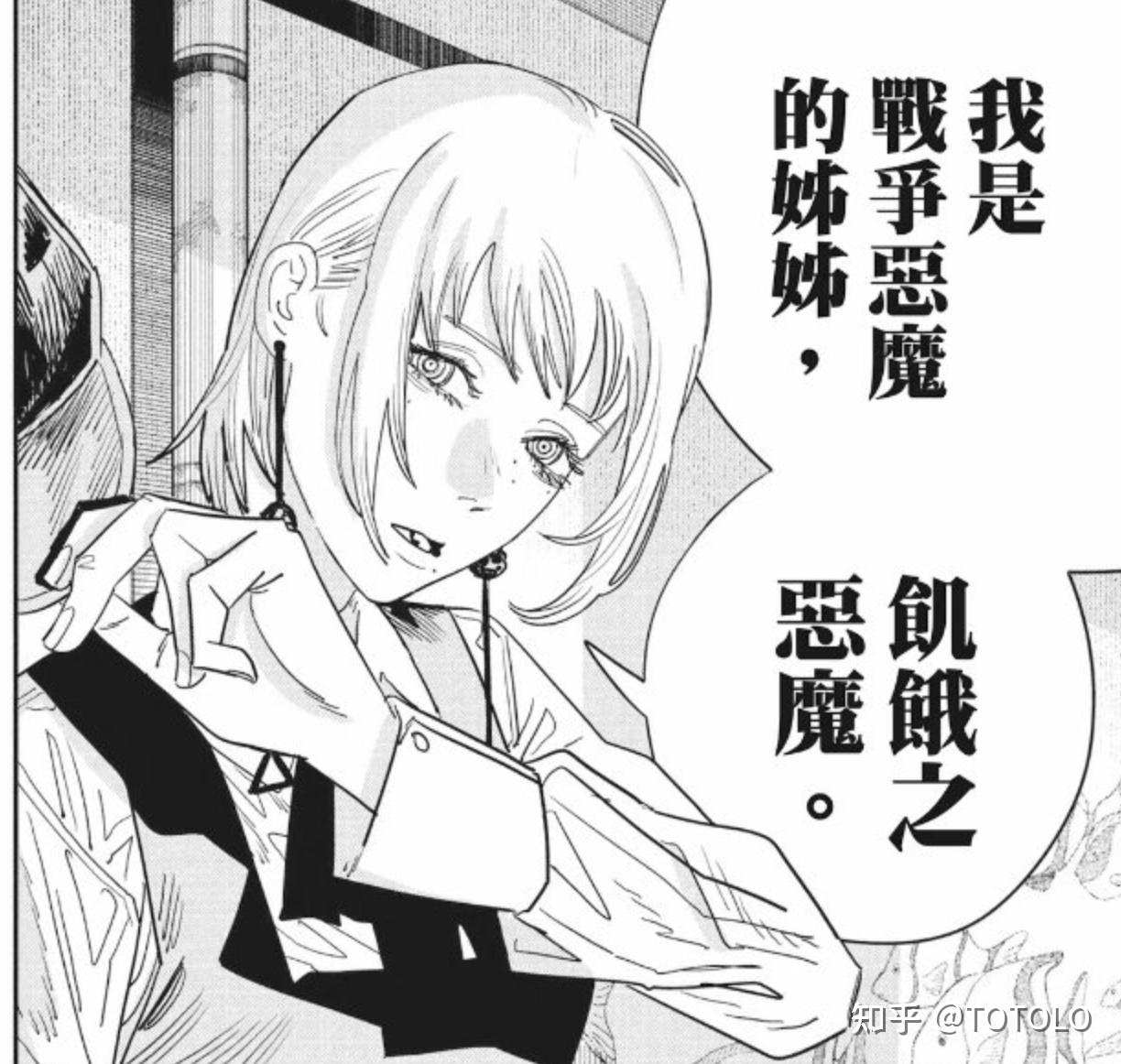《电锯人》138-139话讨论：新角色定性 - 知乎