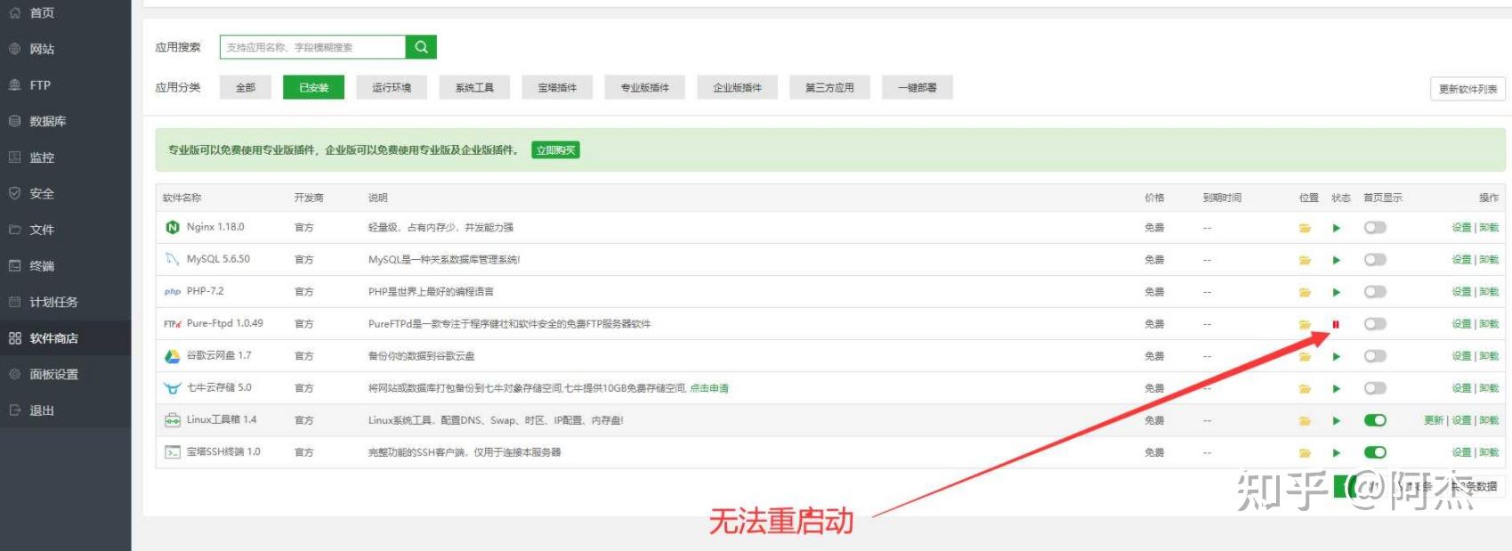 宝塔面板如何安装和搭建FTP详细教程插图1 宝塔面板如何安装和搭建FTP详细教程插图1