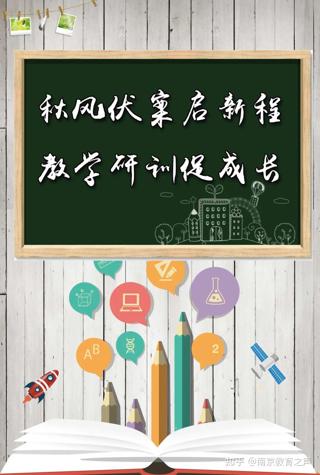 校园报道新学期玄武区初中英语教研活动在科利华中学铁北分校举行