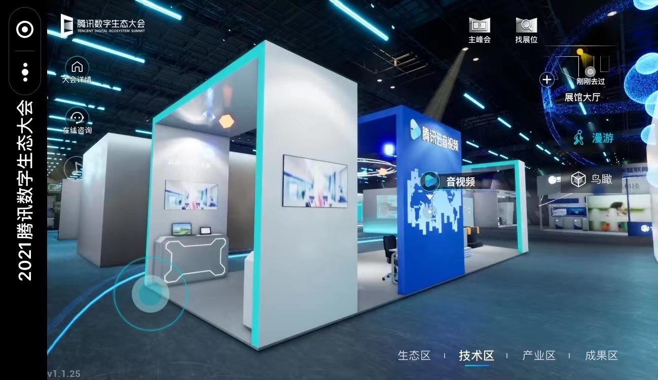 云渲染腾讯数字生态大会云展厅开启云上漫游模式