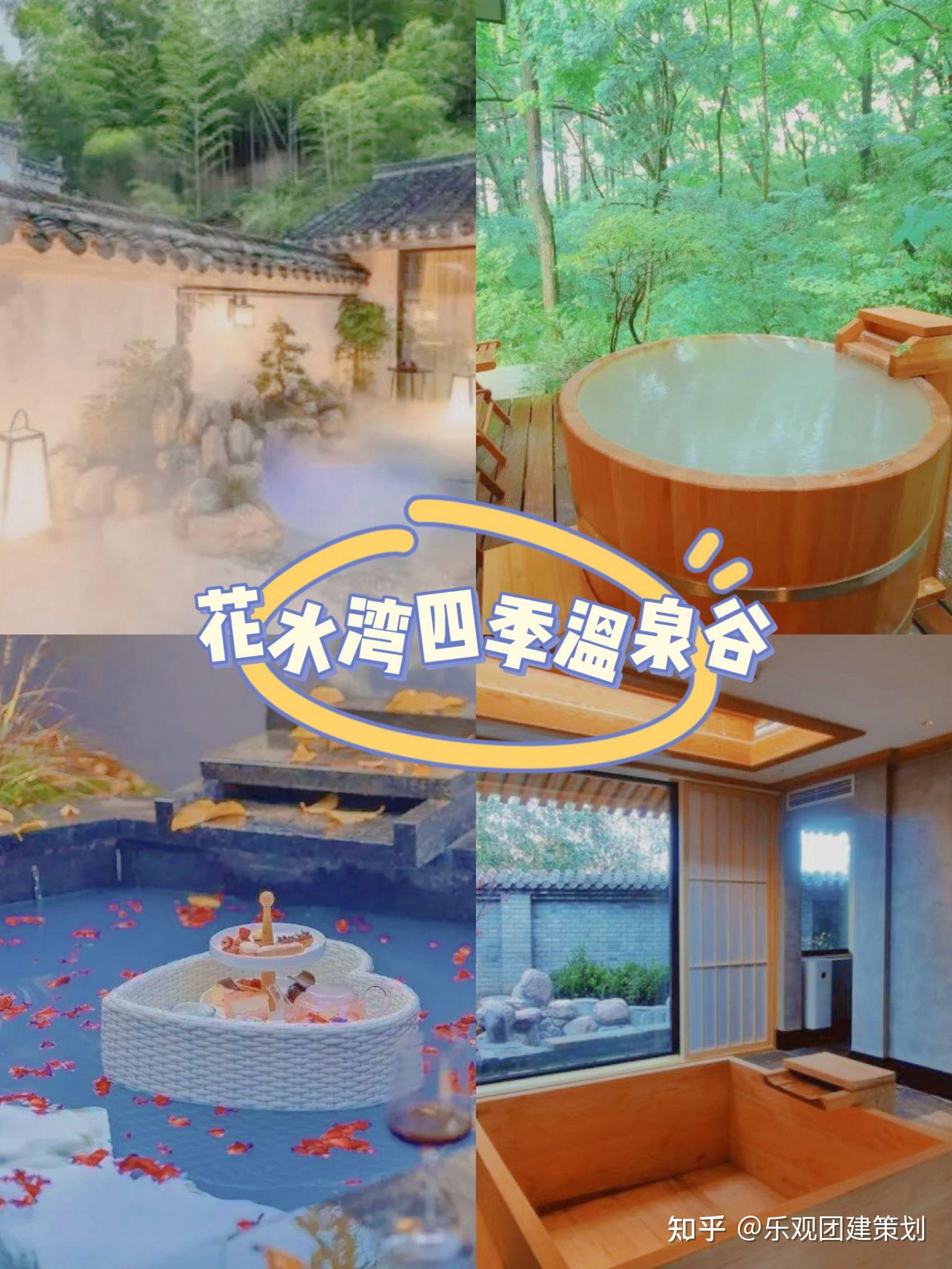 成都团建周边温泉合集,治愈人心 - 知乎