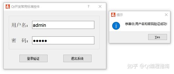 全网唯一最强Qt的《登录验证系统 》 - 知乎
