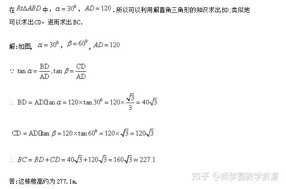 人教版初中数学九年级下册例3和例4 测量——的仰角、俯角公开课优质课课件教案视频 - 知乎
