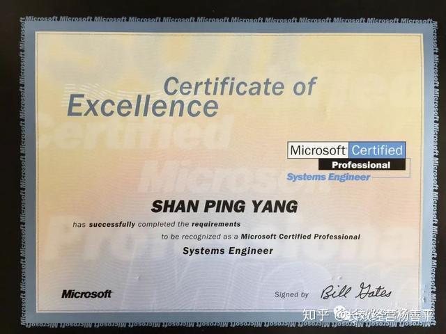 企业经营要长效,个人经营要有效,拿到mcse证书的我,是否开启逆袭之路