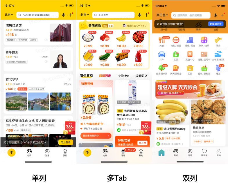 美团app页面视图可测性改造实践