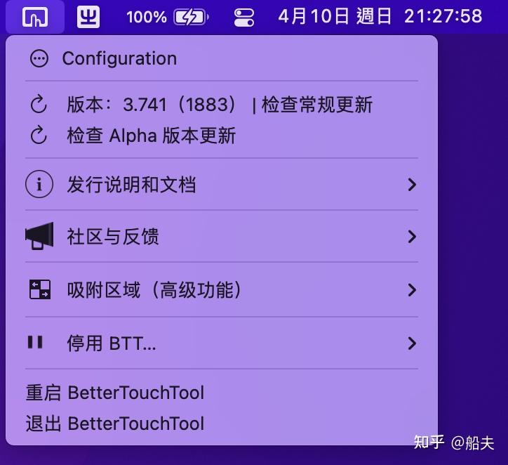 【MacOS 必裝軟體 】 Better Touch Tool 解放觸控板的所有潛能 - 知乎