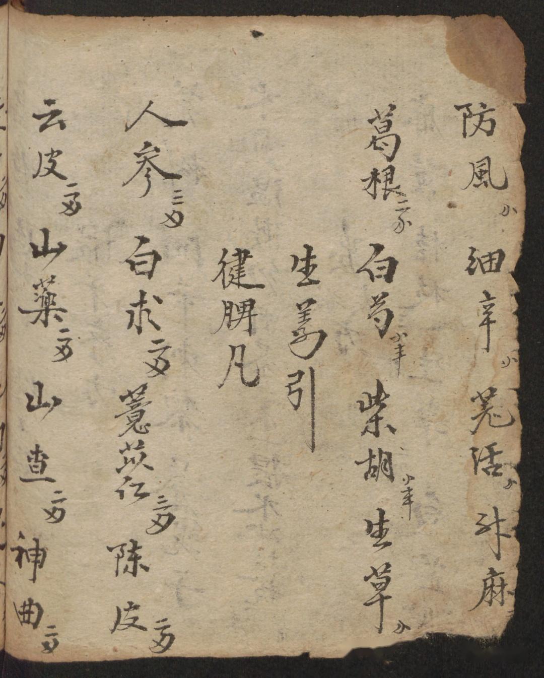中医手抄药方《祖传药方》 - 知乎